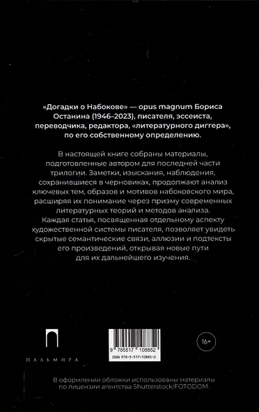 Догадки о Набокове. Конспект-словарь: В 3 книгах. Книга 3 (Т-Я) - фото 2
