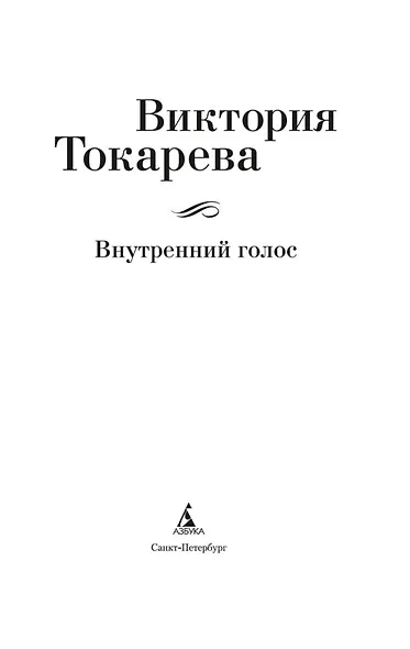 Внутренний голос - фото 4