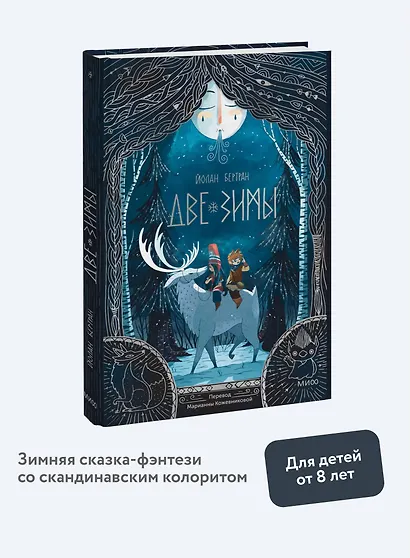 Две зимы - фото 4