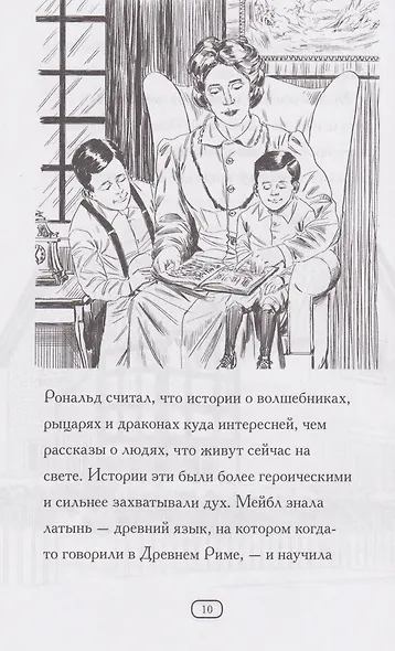 Кто такой Дж. Р. Р. Толкин? - фото 7
