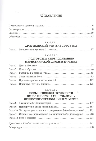 Образование основанное на христианских ценностях Пособие для учителей (Фишер) - фото 2