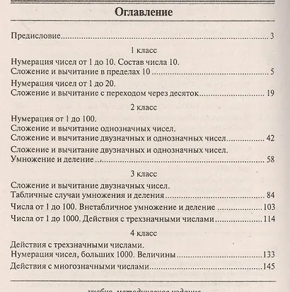 Математика. 1-4 классы. Сборник диктантов. Устный счет. Математические знания. ФГОС. - фото 2