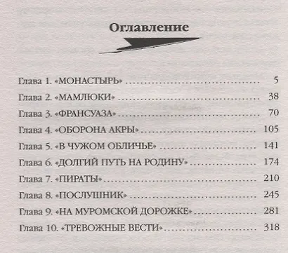 Тамплиер. На Святой Руси - фото 2