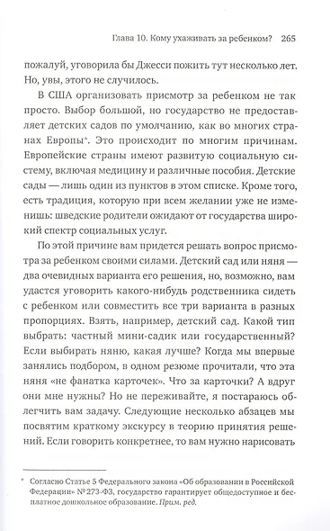 Все хорошо! Как избежать ненужных переживаний в первые годы жизни ребенка - фото 7
