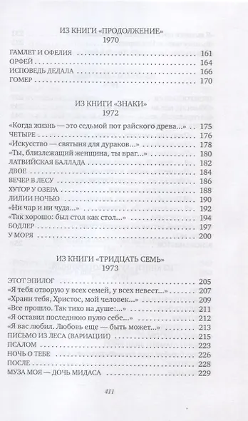 Ладога: стихотворения - фото 5