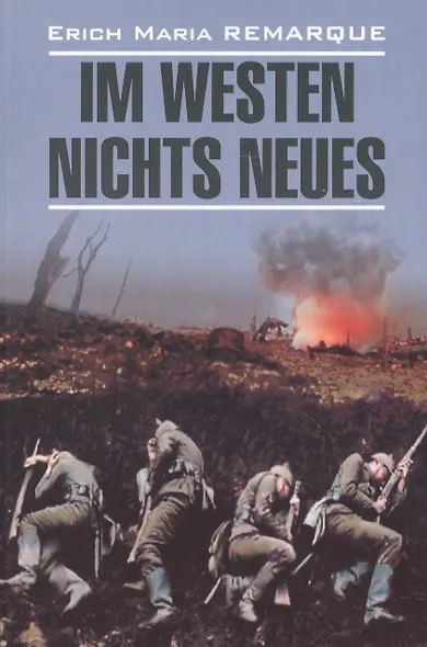 На Западном фронте без перемен: Книга для чтения на немецком языке - фото 2