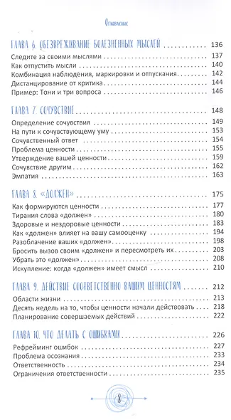 Самооценка. Проверенная программа когнитивных техник для улучшения вашего самоуважения - фото 3