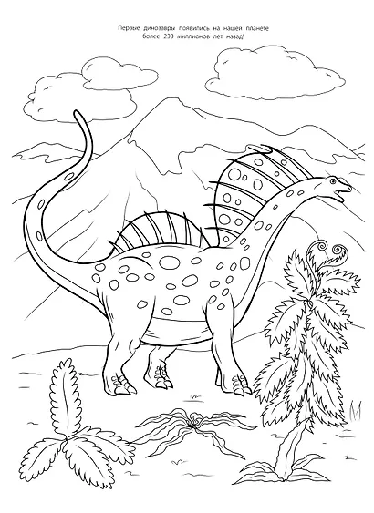 Мегараскраска. Динозавры - фото 3