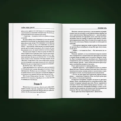 Поэзия зла - фото 10