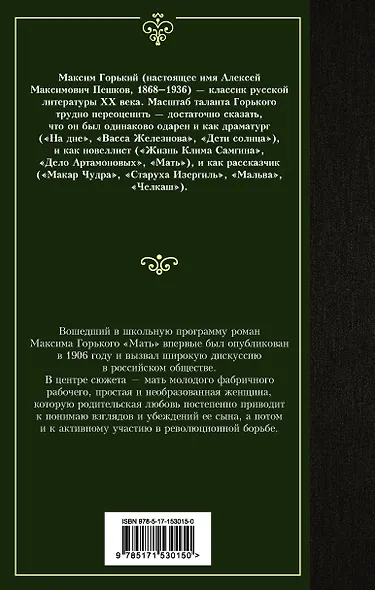 Мать - фото 2