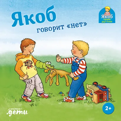 Якоб говорит "нет" - фото 1