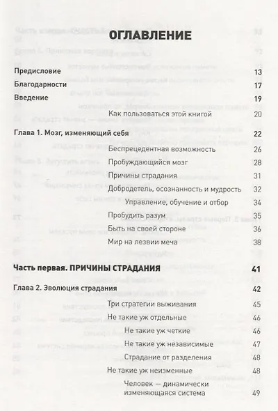 Мозг Будды: нейропсихология счастья, любви и мудрости - фото 2