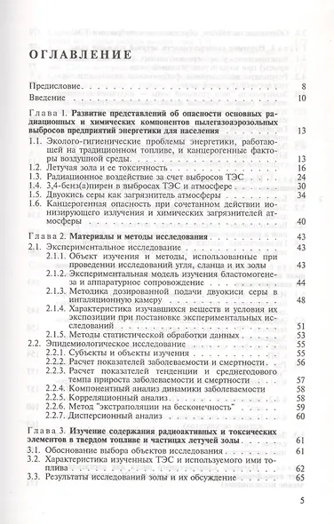 Онкологическая "цена" тепловой и атомной электроэнергии - фото 2