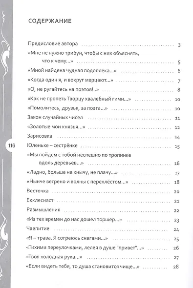 Ловушки добродетели: стихотворения - фото 2