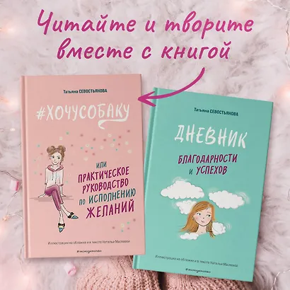 Дневник благодарности и успехов - фото 6