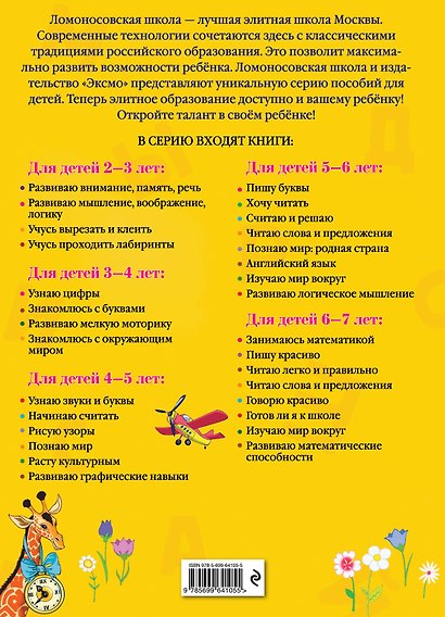 Читаю легко и правильно: Для детей 6-7 лет - фото 2