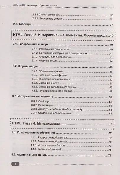 Современные HTML и CSS на примерах. Просто о сложном - фото 4