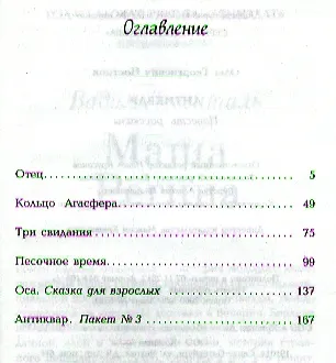 Антиквар: Повесть, рассказы - фото 2