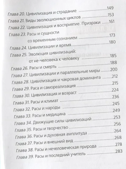 Грядущий след:Человек седьмой расы - фото 3