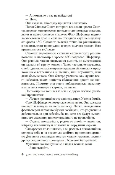 Путь крови - фото 9