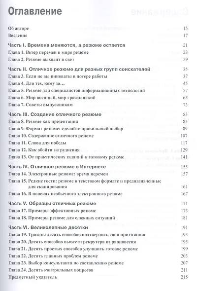 Как составить резюме для чайников, 4-е издание - фото 2