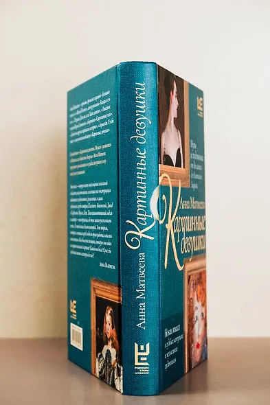 Картинные девушки. Музы и художники: от Веласкеса до Анатолия Зверева - фото 8