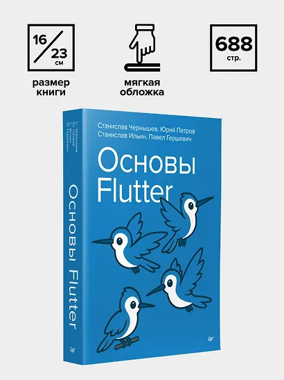 Основы Flutter - фото 10