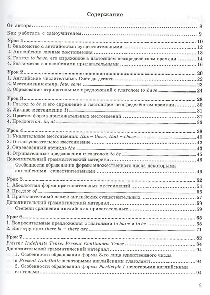 English : самоучитель английского языка / Изд. 5-е, испр. - фото 2