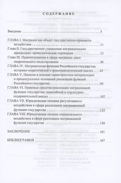 Миграционная функция государства: монография - фото 2