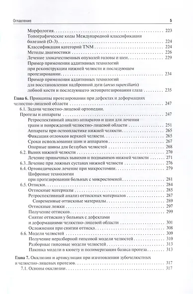 Основы челюстно-лицевого протезирования. Учебник - фото 7