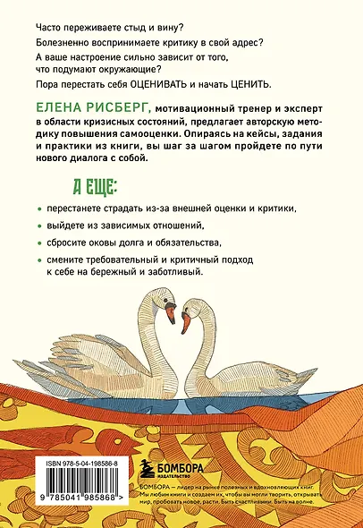 У меня есть Я, и МЫ справимся. Дерзкое руководство по укреплению самооценки - фото 2