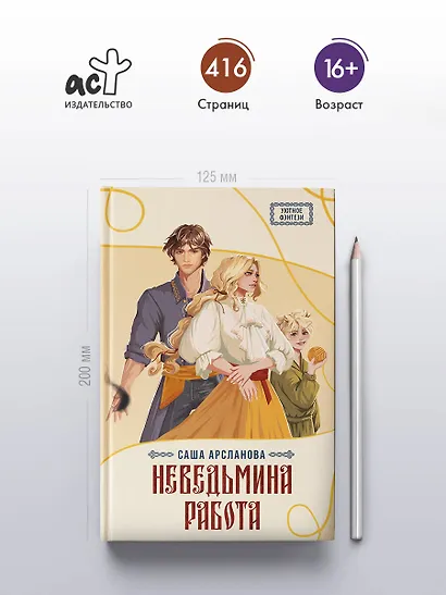 Неведьмина работа - фото 4