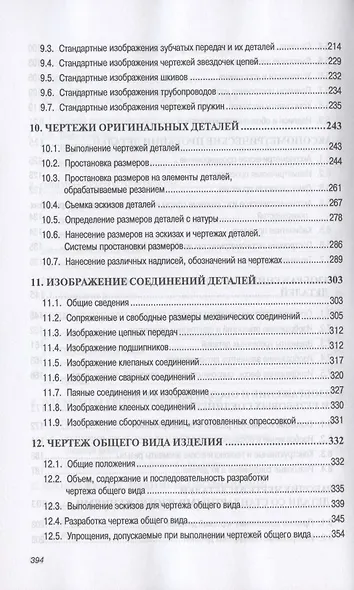 Инженерная графика. Машиностроительное черчение. Учебник - фото 4