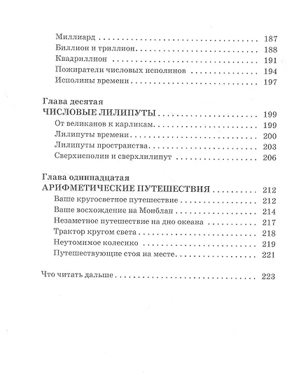 Занимательная арифметика - фото 5