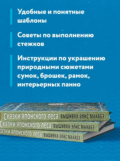 Вышивка Элис Макабэ. Сказки японского леса: красивые сюжеты с животными и растениями - фото 6
