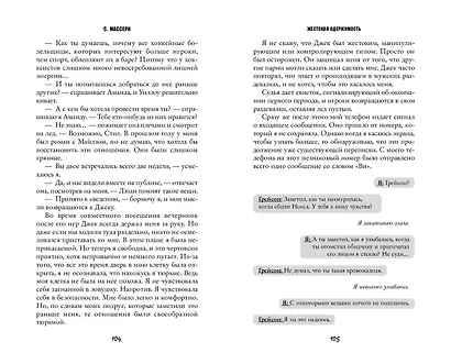 Жестокая одержимость - фото 8