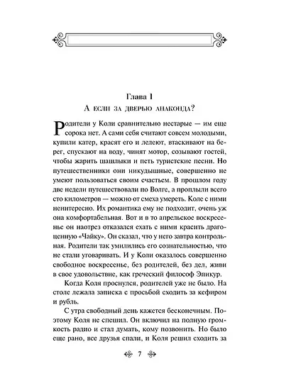 Комплект "Алиса Селезнева и ее приключения" (из 3-х книг с шоппером) - фото 15