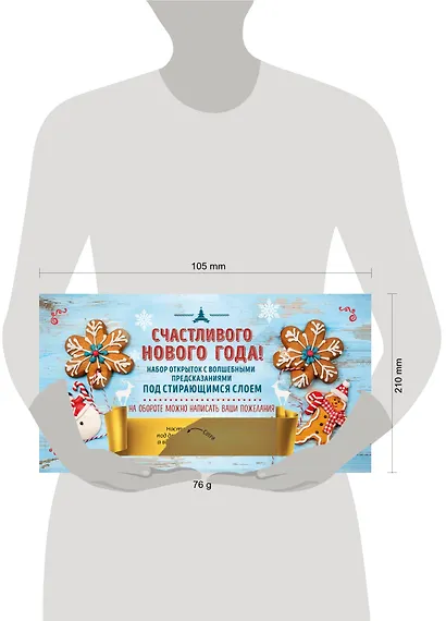 Счастливого Нового года! Набор открыток с волшебными предсказаниями под стирающимся слоем - фото 3