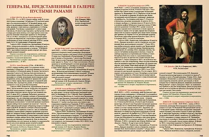 200 лет Военной галерее Зимнего дворца - фото 8