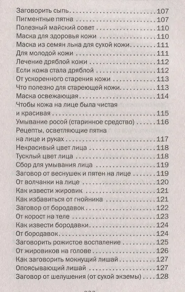 Колдовские рецепты для продления жизни и молодости - фото 5