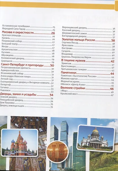 Чудеса России. Энциклопедия с развивающими заданиями - фото 3