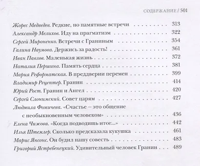 О Данииле Гранине. Воспоминания - фото 3