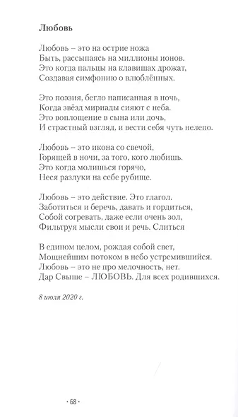 Контральто к Богу - фото 7