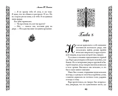 Неукротимая (#2) - фото 7