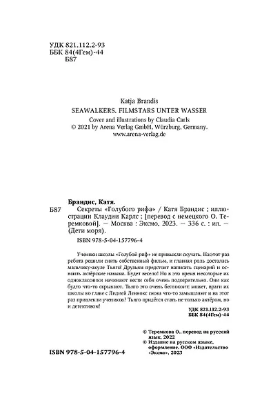 Дети моря. Секреты «Голубого рифа» (#5) - фото 10