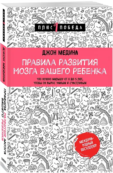 Правила развития мозга вашего ребенка - фото 3