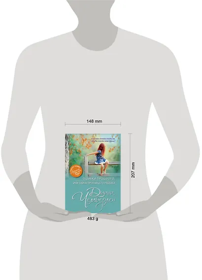 Ошибки прошлого, или Тайна пропавшего ребенка: роман - фото 4