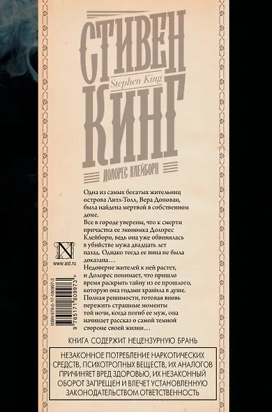 Долорес Клейборн - фото 2