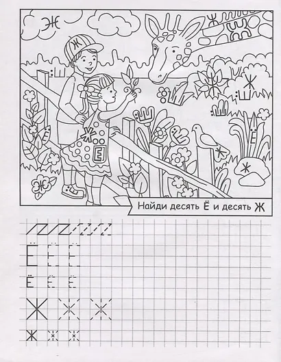 Ищем и пишем буквы. Внимательные прописи - фото 5