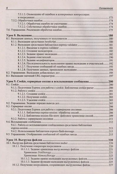 Node.js, Express, MongoDB и React. 23 урока для начинающих - фото 5